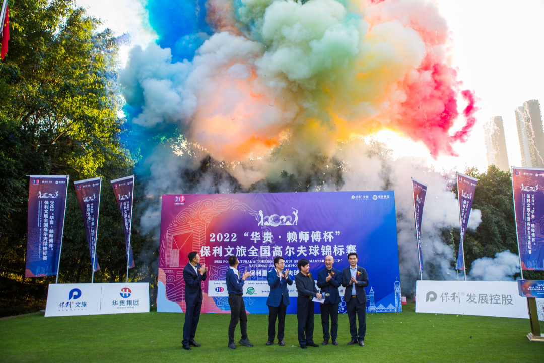 2022“华贵·赖师傅杯”保利文旅全国高尔夫球锦标赛(图1)