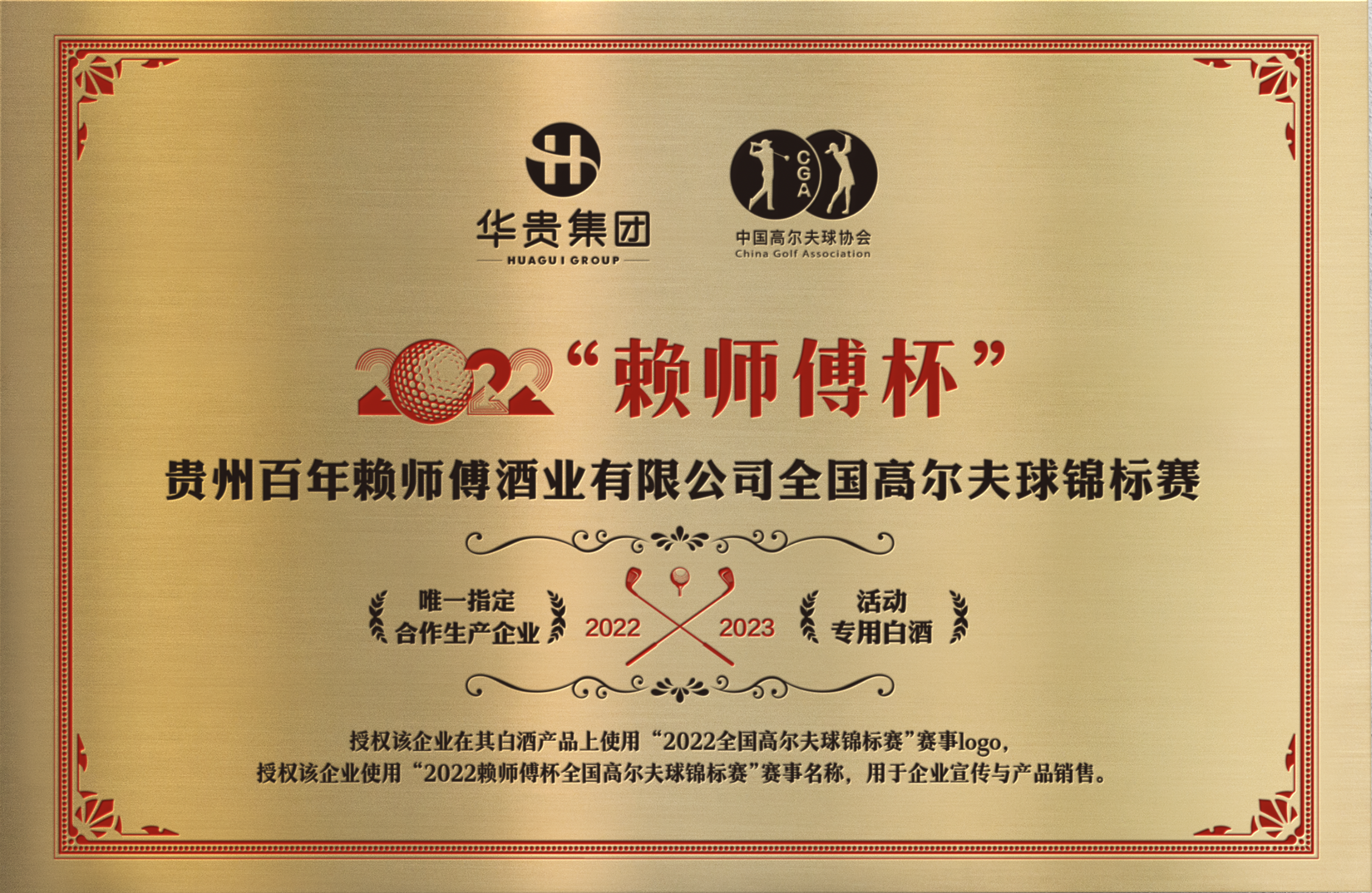 2022“华贵·赖师傅杯”保利文旅全国高尔夫球锦标赛(图3)