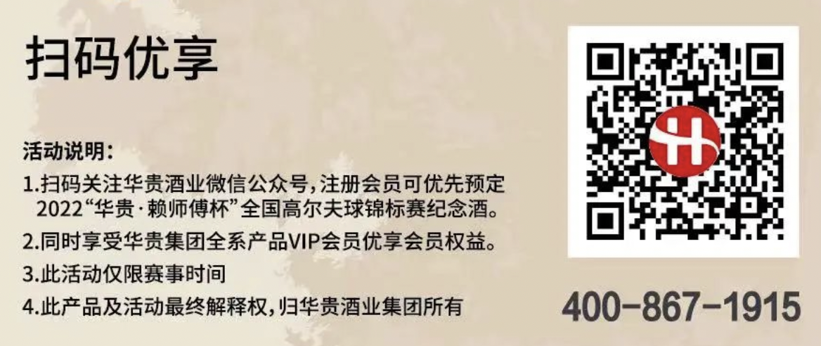 2022“华贵·赖师傅杯”保利文旅全国高尔夫球锦标赛(图6)