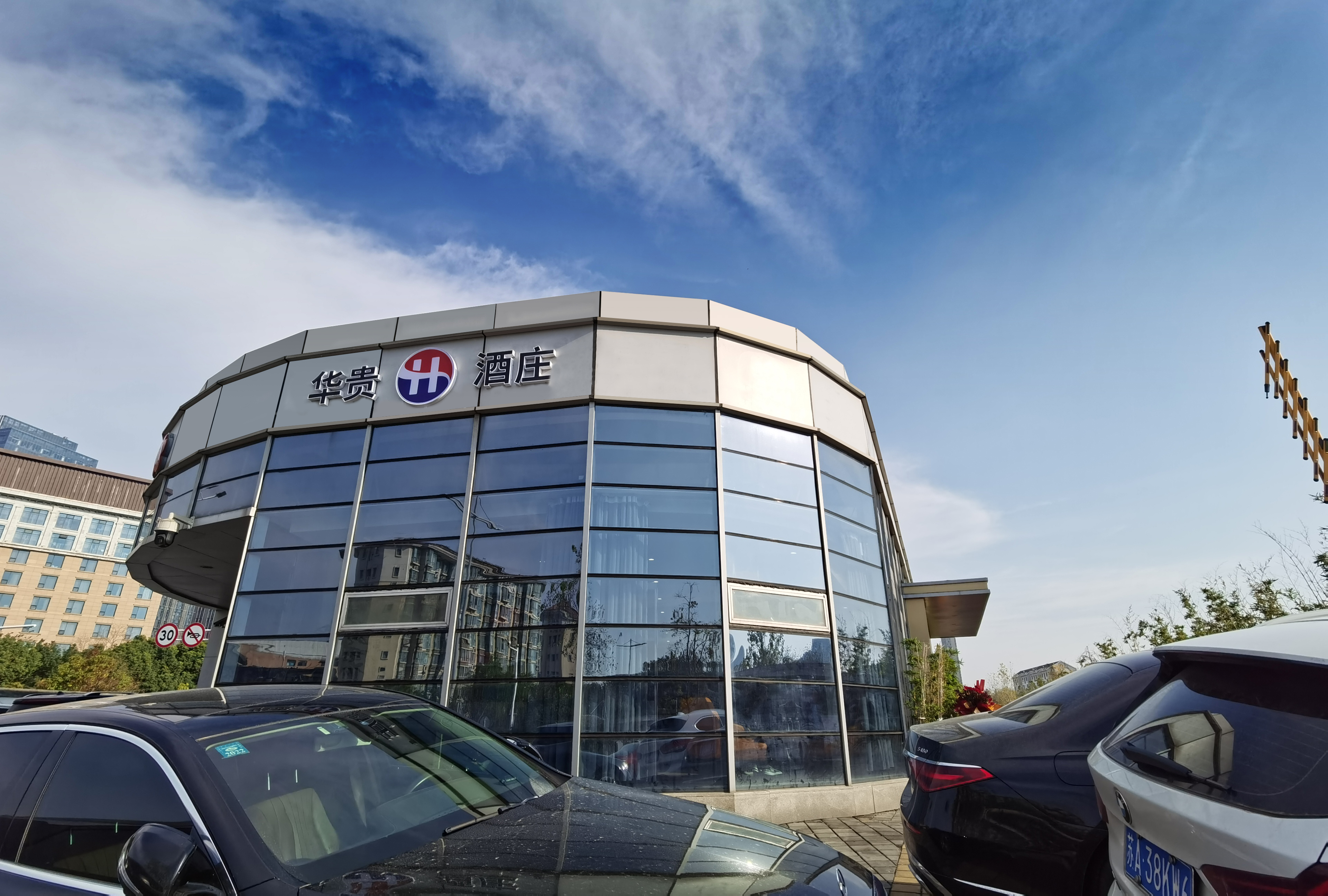 江苏南京“华贵酒庄”隆重开业！(图6)