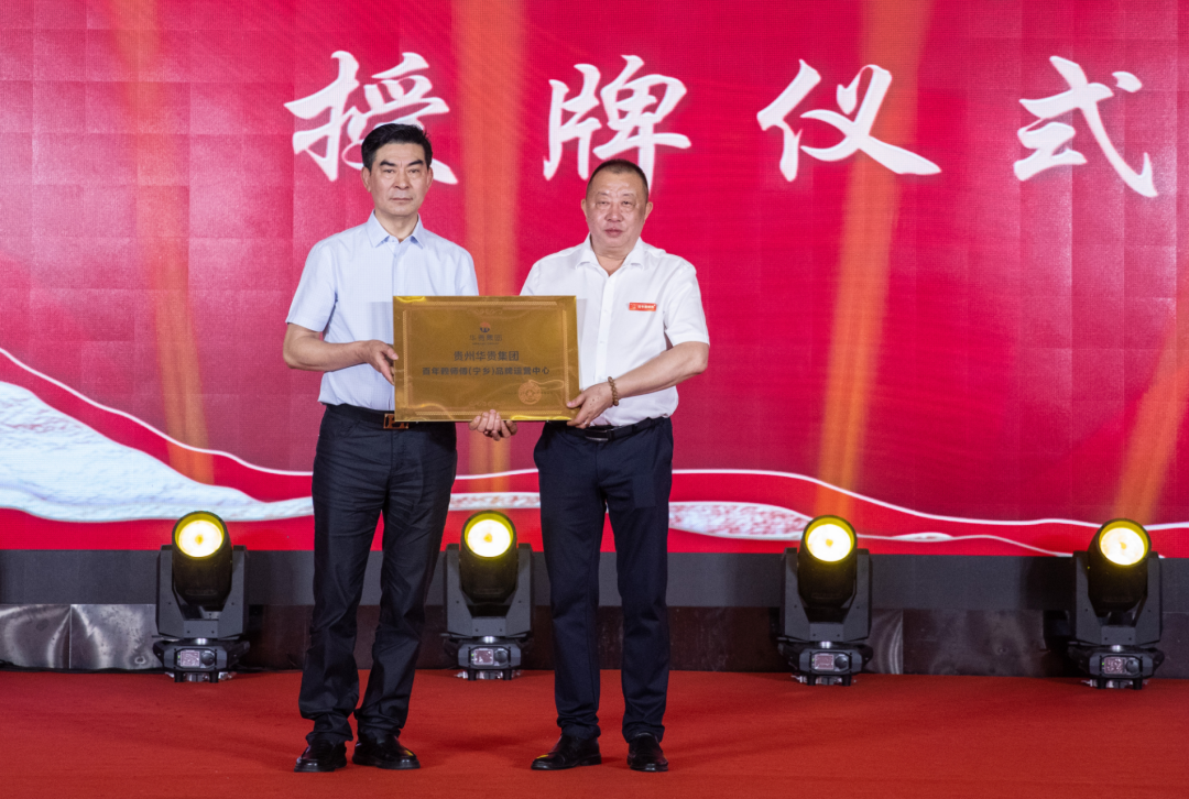 携手酱香时代·共享华贵人生(图3)