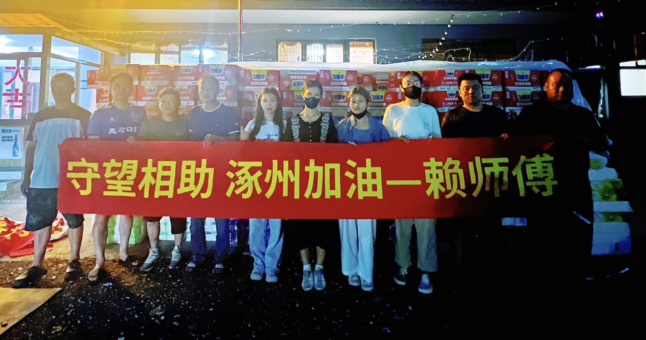 守望相助 涿州加油(图1) 守望相助 涿州加油(图1)