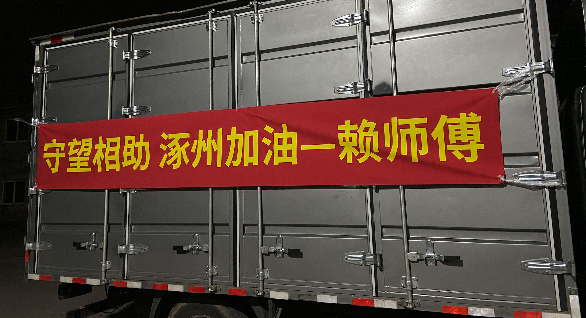 守望相助 涿州加油(图3) 守望相助 涿州加油(图3)