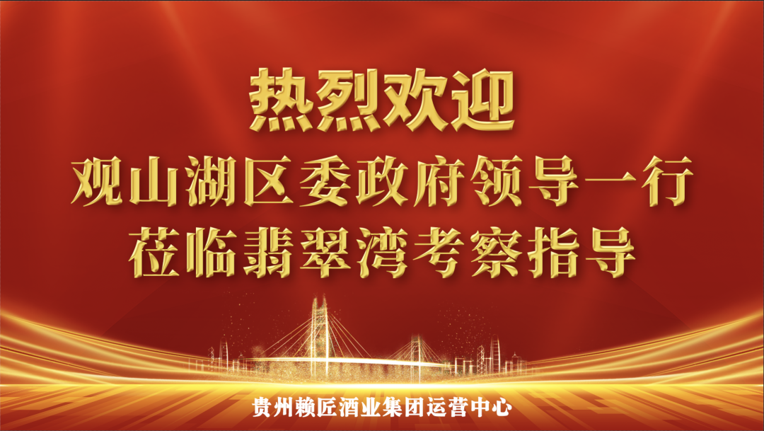 传承赖氏酱香,书写酱酒新篇(图7) 传承赖氏酱香,书写酱酒新篇(图7)